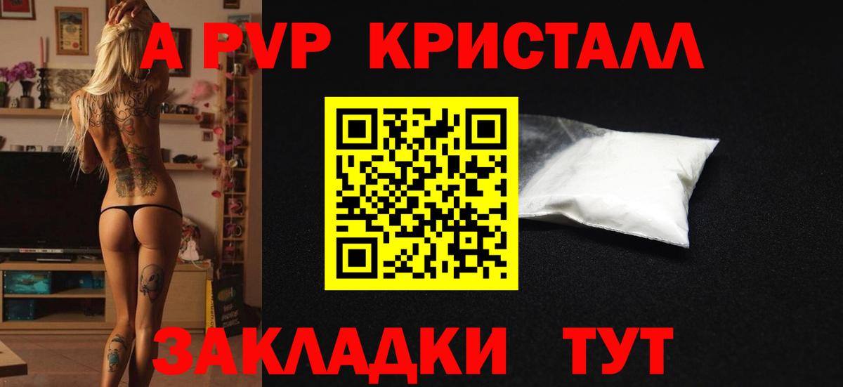 A PVP мука  Alpha PVP Crystall  А ПВП Соль  Вход с VPN  Ессентуки 