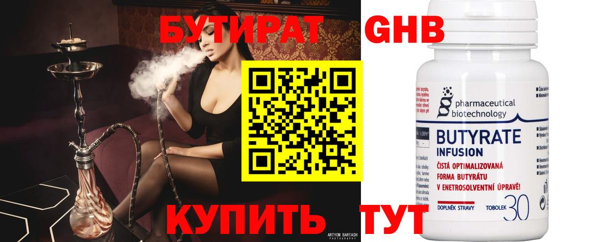 Бутират жидкий экстази Ессентуки