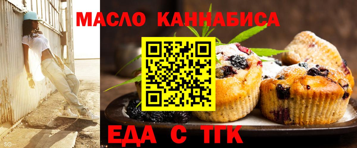 Ессентуки  Еда ТГК конопля  Вход с VPN 