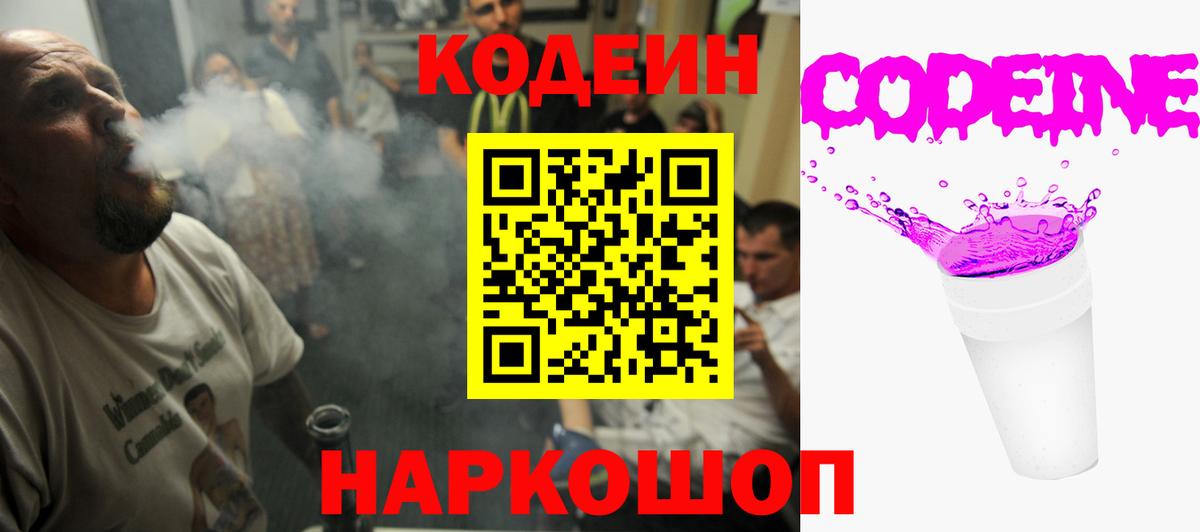 Codein Purple Drank  Codein Purple Drank  Вход с VPN  Ессентуки 