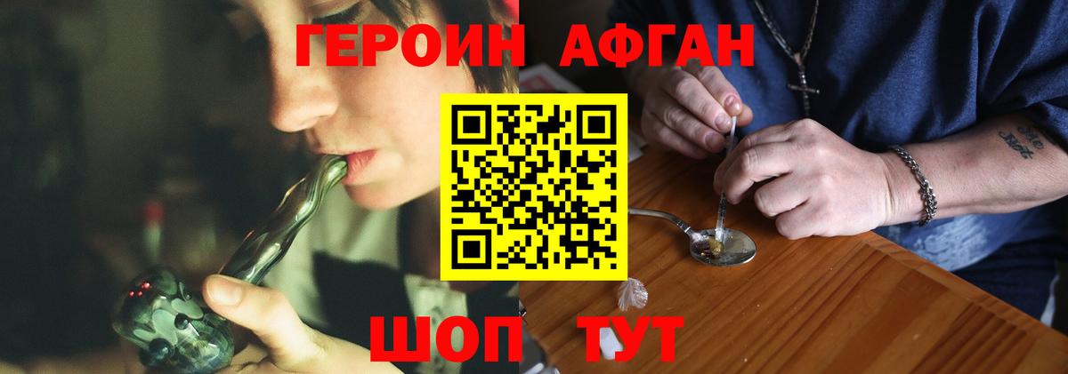 ГЕРОИН  ГЕРОИН афганец  Вход с VPN  Ессентуки 