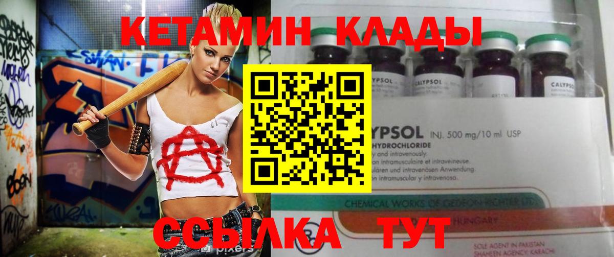 ОМГ ОМГ ссылки  Кетамин VHQ  Вход с VPN  Кетамин VHQ  Ессентуки 